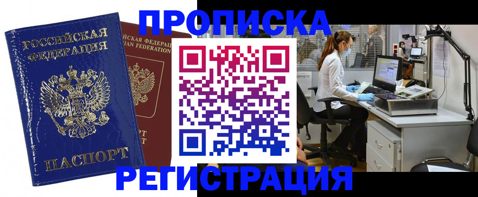 прописка регистрация в Межгорье
